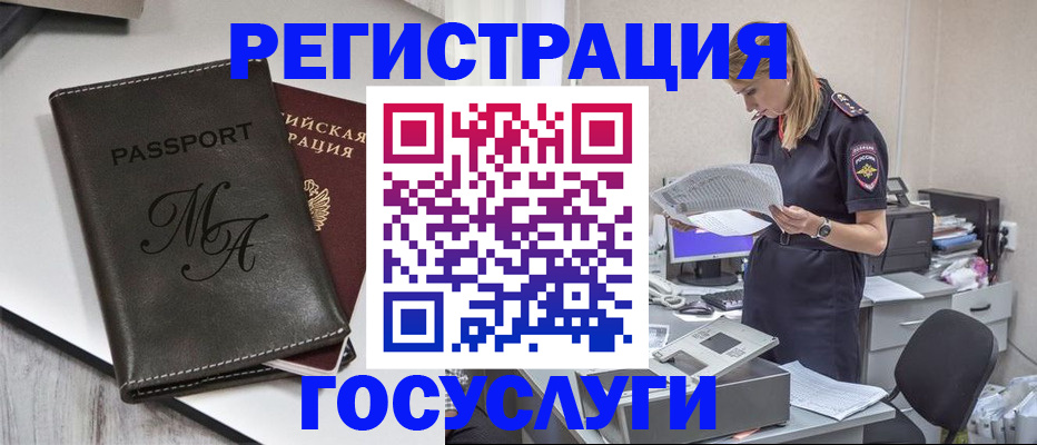 прописка законно в Барабинске